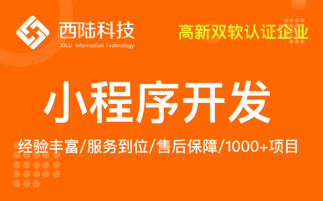 上海小程序開(kāi)發(fā)多少錢 上海小程序開(kāi)發(fā)多少錢
